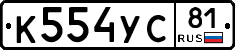 %D0%9A554%D0%A3%D0%A181