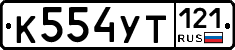 %D0%9A554%D0%A3%D0%A2121