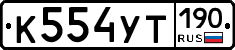 %D0%9A554%D0%A3%D0%A2190