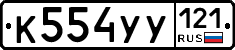 %D0%9A554%D0%A3%D0%A3121