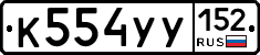 %D0%9A554%D0%A3%D0%A3152