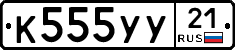 %D0%9A555%D0%A3%D0%A321