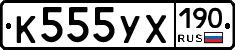 %D0%9A555%D0%A3%D0%A5190