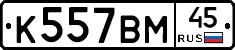 %D0%9A557%D0%92%D0%9C45