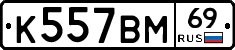 %D0%9A557%D0%92%D0%9C69