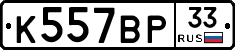 %D0%9A557%D0%92%D0%A033
