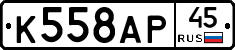 %D0%9A558%D0%90%D0%A045