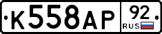 %D0%9A558%D0%90%D0%A092
