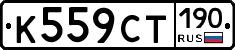 %D0%9A559%D0%A1%D0%A2190