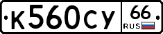 %D0%9A560%D0%A1%D0%A366