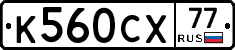 %D0%9A560%D0%A1%D0%A577