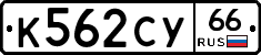 %D0%9A562%D0%A1%D0%A366