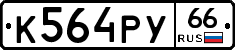 %D0%9A564%D0%A0%D0%A366