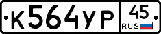 %D0%9A564%D0%A3%D0%A045