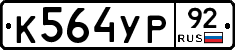 %D0%9A564%D0%A3%D0%A092