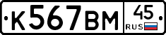 %D0%9A567%D0%92%D0%9C45