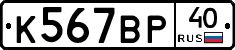 %D0%9A567%D0%92%D0%A040