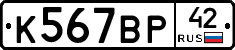 %D0%9A567%D0%92%D0%A042