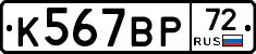 %D0%9A567%D0%92%D0%A072