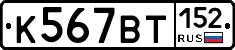 %D0%9A567%D0%92%D0%A2152