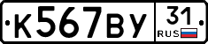 %D0%9A567%D0%92%D0%A331