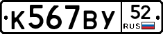 %D0%9A567%D0%92%D0%A352