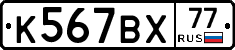 %D0%9A567%D0%92%D0%A577