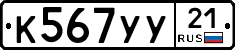 %D0%9A567%D0%A3%D0%A321