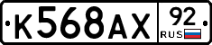 %D0%9A568%D0%90%D0%A592