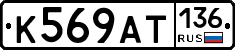 %D0%9A569%D0%90%D0%A2136