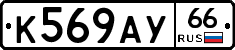%D0%9A569%D0%90%D0%A366
