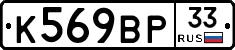 %D0%9A569%D0%92%D0%A033