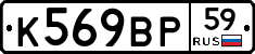 %D0%9A569%D0%92%D0%A059