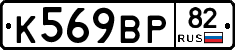 %D0%9A569%D0%92%D0%A082