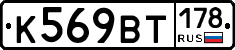 %D0%9A569%D0%92%D0%A2178