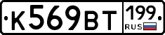 %D0%9A569%D0%92%D0%A2199