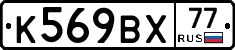 %D0%9A569%D0%92%D0%A577