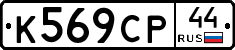 %D0%9A569%D0%A1%D0%A044