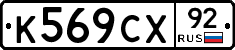 %D0%9A569%D0%A1%D0%A592
