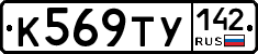 %D0%9A569%D0%A2%D0%A3142
