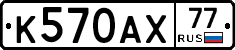 %D0%9A570%D0%90%D0%A577