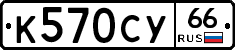 %D0%9A570%D0%A1%D0%A366