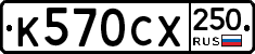 %D0%9A570%D0%A1%D0%A5250