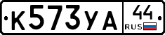 %D0%9A573%D0%A3%D0%9044