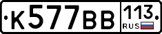%D0%9A577%D0%92%D0%92113