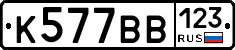 %D0%9A577%D0%92%D0%92123