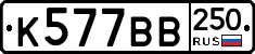 %D0%9A577%D0%92%D0%92250
