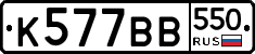 %D0%9A577%D0%92%D0%92550