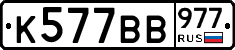 %D0%9A577%D0%92%D0%92977