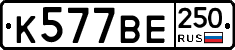 %D0%9A577%D0%92%D0%95250